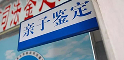 呼和浩特司法DNA鉴定哪里可以办理，呼和浩特司法DNA亲子鉴定结果需要多久