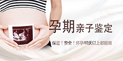 长治产前亲子鉴定条件和流程[预约挂号]